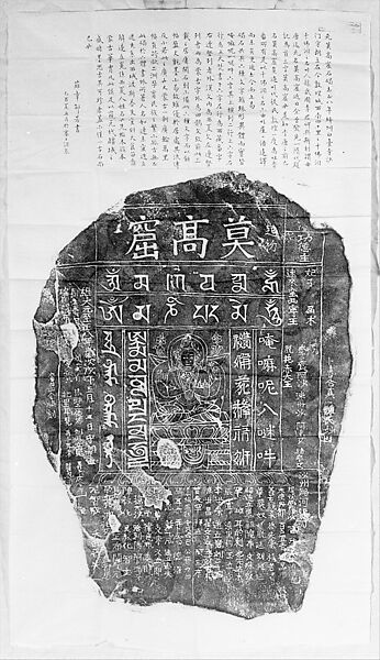 Rubbing of a Relief at Dunhuang, Ink on paper, China 
