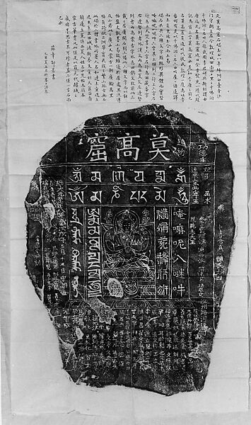 Rubbing of a Relief at Dunhuang, Ink on paper, China