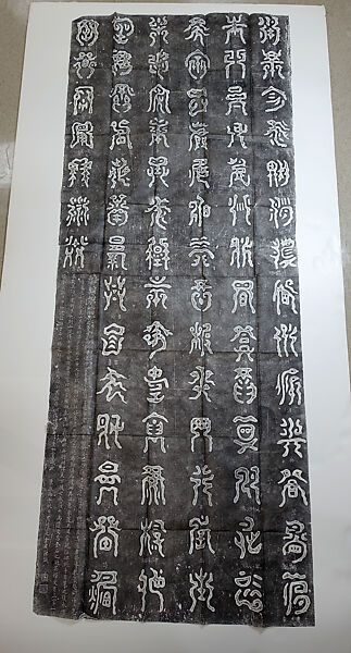 Stele of Emperor Yu of the Xia dynasty, Ink on paper, China