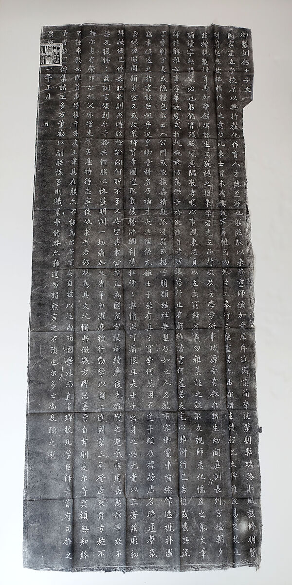 Imperial Instructions on Moral Cultivation, Ink on paper, China