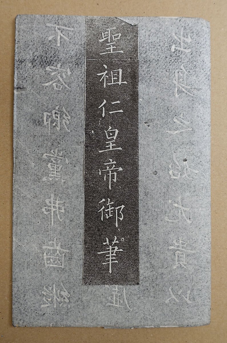 Imperial Instructions on Moral Cultivation, Ink on paper, China 