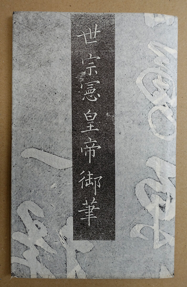 Rubbings of Yishan stele, Ink on paper, China 
