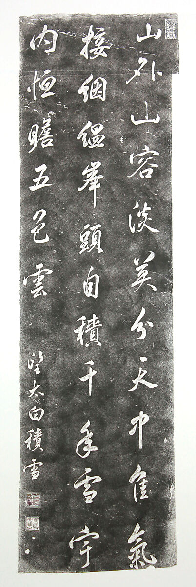 Rubbing of a Qing Dynasty Stone Tablet from the "Forest of Stelae", Ink on paper, China 