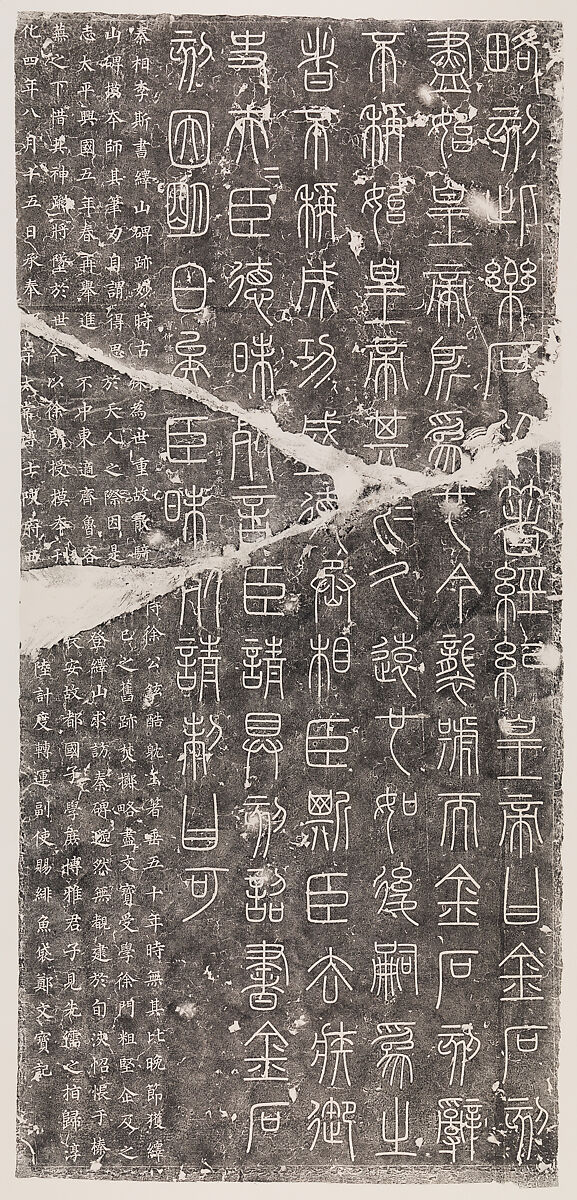 Inscriptions from the Stele of Mount Yi, After Xu Xuan (Chinese, 916–991), Modern rubbings; ink on paper, China