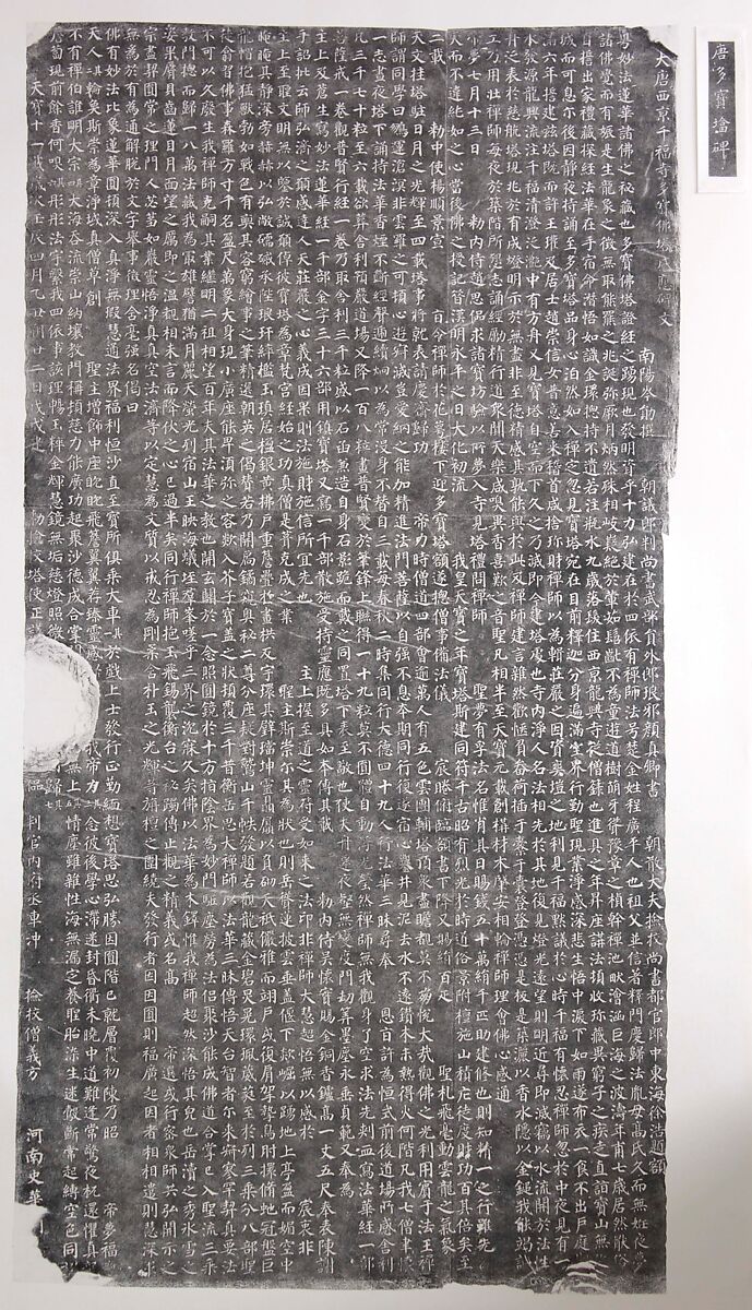 Stele for the Duobao Pagoda of the Qianfusi, in Shensi, Ink on paper, China 