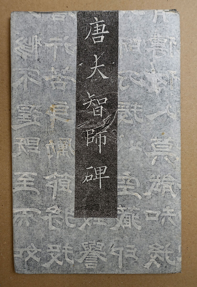 Epitaph for the Monk Yifu (638-736) known as the Chan Patriarch Dazhi, Ink on paper, China 