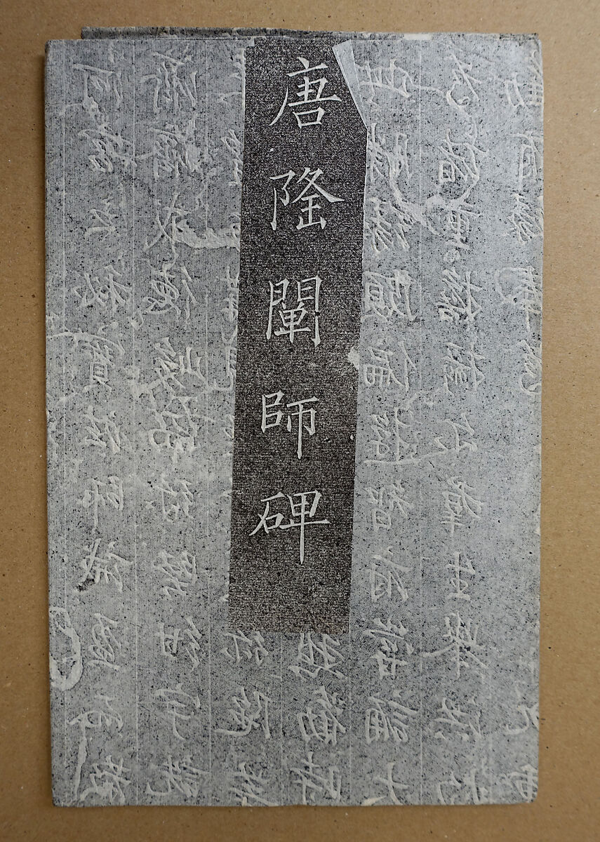 Epitaph for the Abbot Longchan, Ink on paper, China 