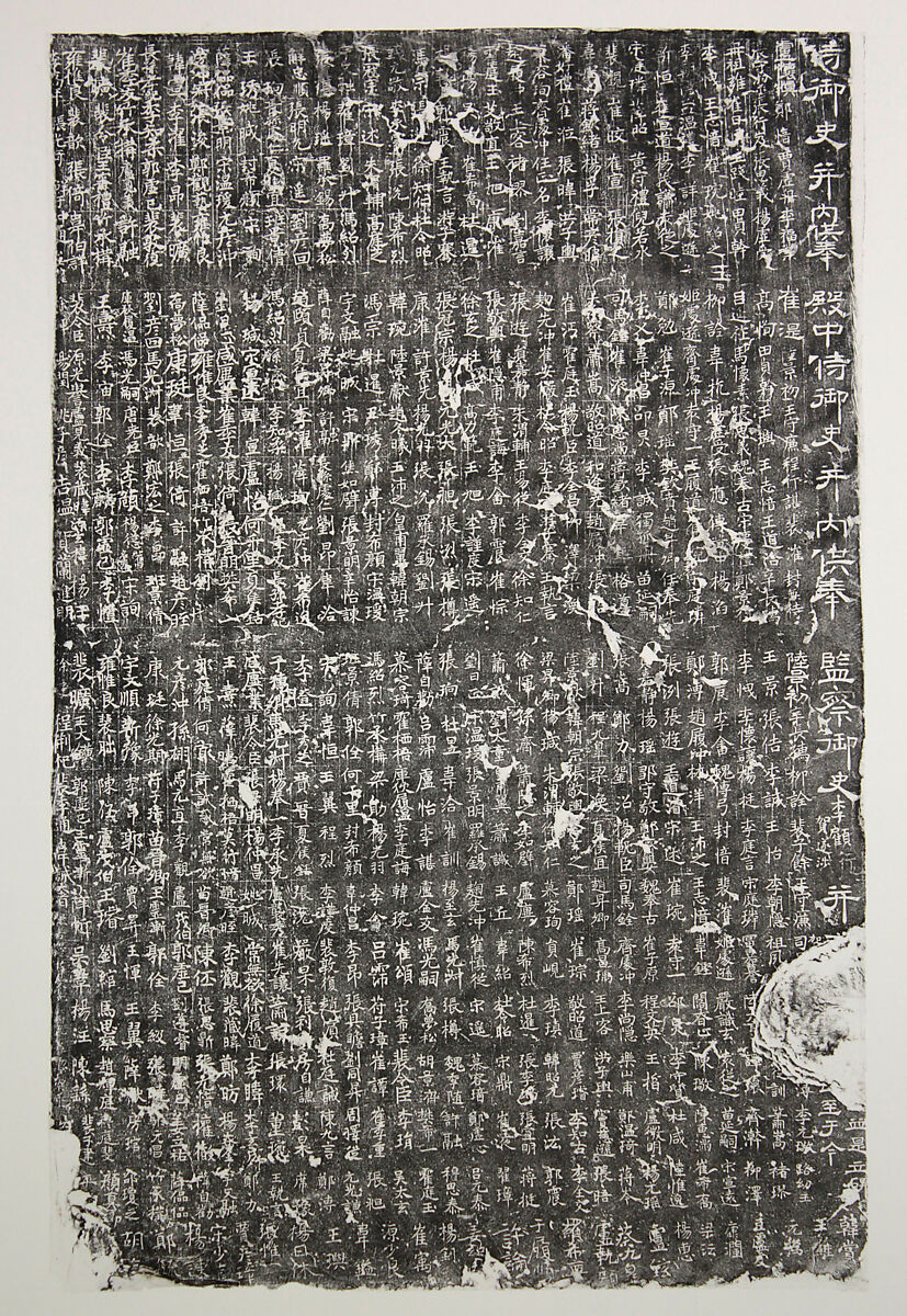 List of Censors, engraved on the back of the Stele for Yushitai Jingshe (1977.375.26), Ink on paper, China 