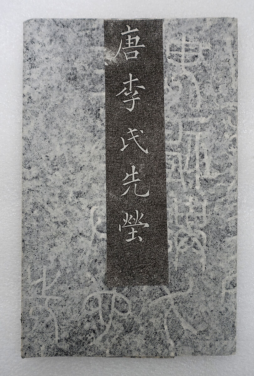 Xian Ying Ji, Ink on paper, China 