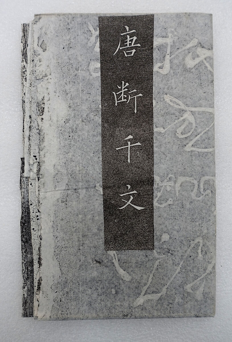 Fragmentary 1000-character essay written in cursive script in the Tang dynasty, Ink on paper, China 