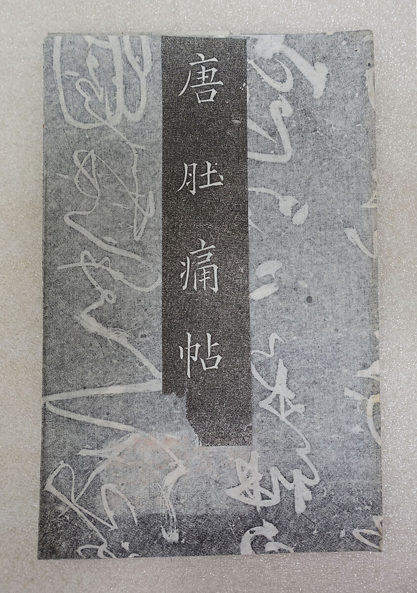 Letter about a Stomachache (Du tong tie), Zhang Xu (Chinese, ca. 675–759), Ink on paper, China 