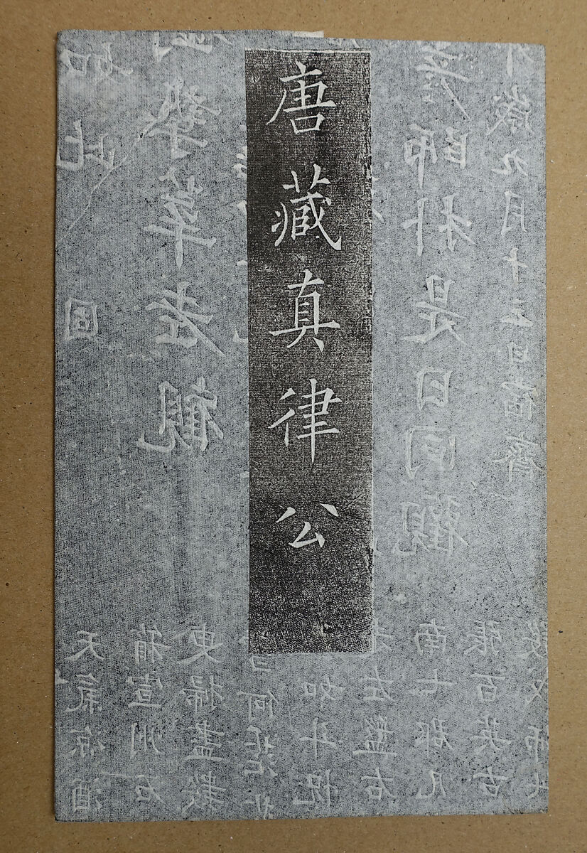 Cangzhen Tie and Lugong Tie, Ink on paper, China