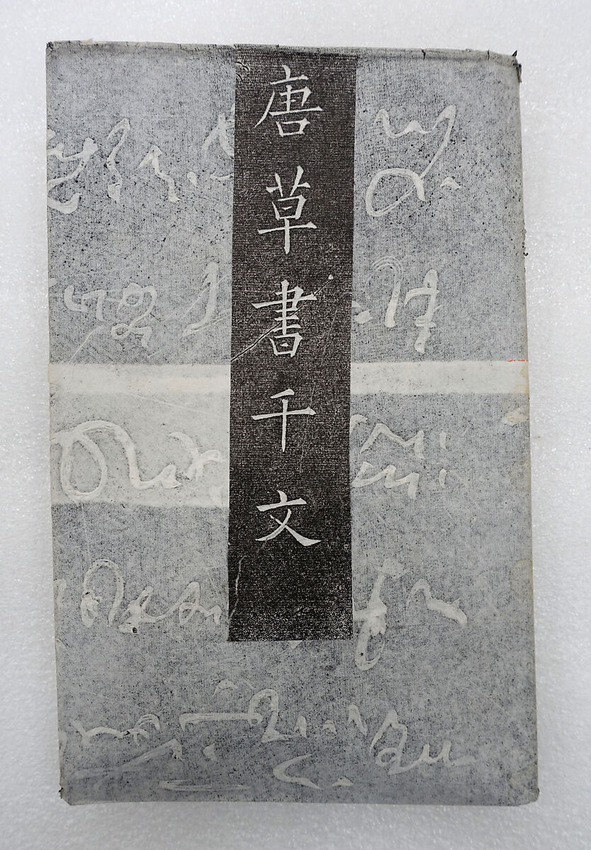Thousand-character Essay written in cursive script, Ink on paper, China 