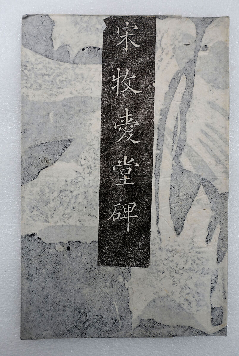 Placard for Muai Hall, Ink on paper, China
