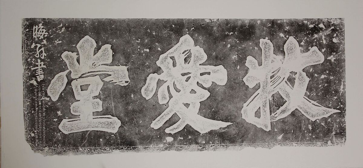 Placard for Muai Hall, Ink on paper, China 