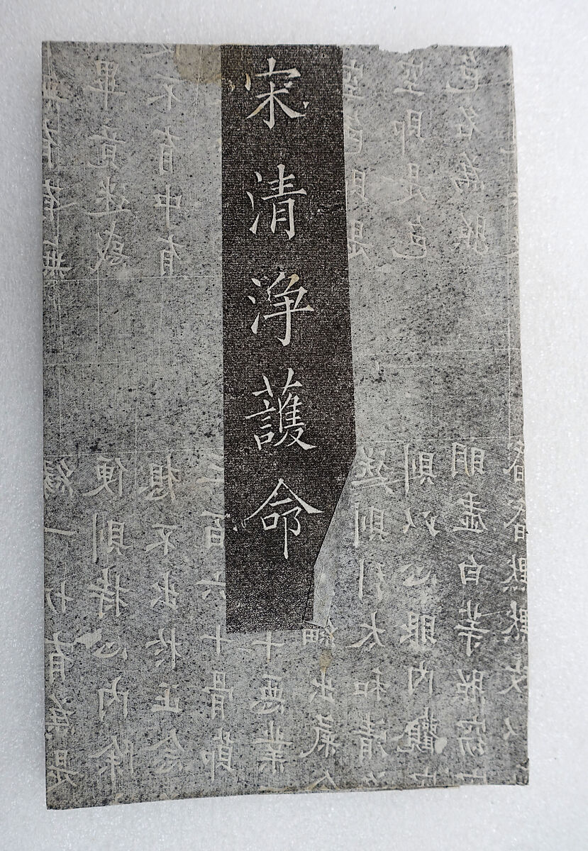 Three Taoist Scriptures, Bai Tingcan, Ink on paper, China 