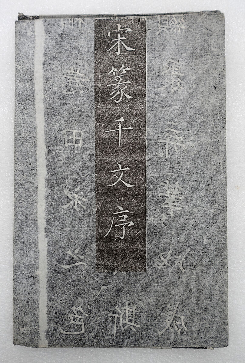 Preface to the Thousand-character Essay, Ink on paper, China 