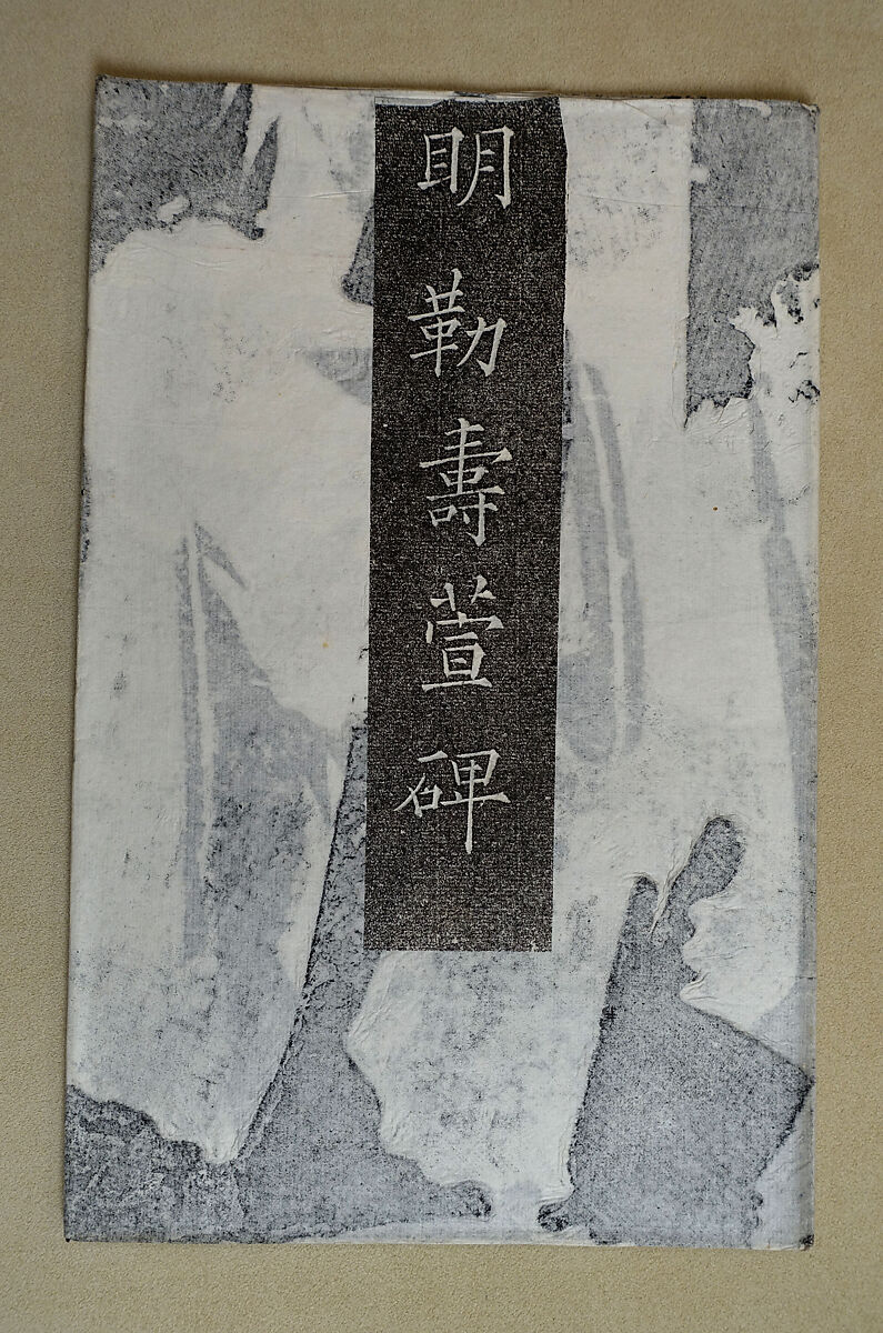 Placard for Shouxuan Hall, Ink on paper, China