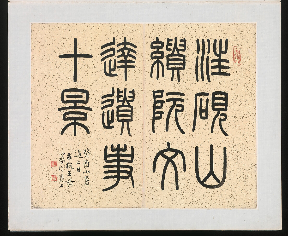 Ten Sites Associated with Ruan Yuan, Wang Jun (Chinese, 1816–after 1883), Album of ten paintings; ink and color on paper, China