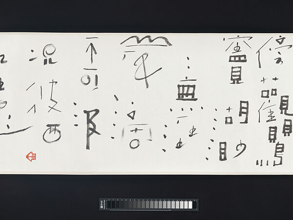 Response to Mi Fu's Poem Written in a Boat on the Wu River, Fung Ming Chip (Chinese, born Guangdong 1951), Handscroll; ink on paper, China