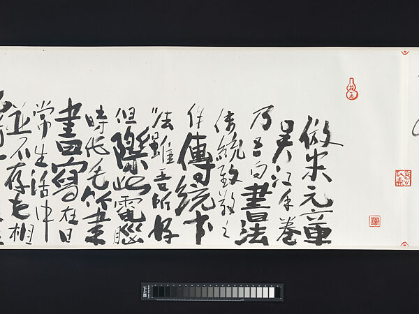 Response to Mi Fu's Poem Written in a Boat on the Wu River, Fung Ming Chip (Chinese, born Guangdong 1951), Handscroll; ink on paper, China