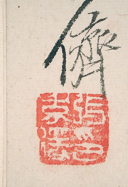 Paintings after Shitao's "Wilderness Colors", Chang Dai-chien (Zhang Daqian) (Chinese, 1899–1983), Album of four leaves; ink and color on paper, China
