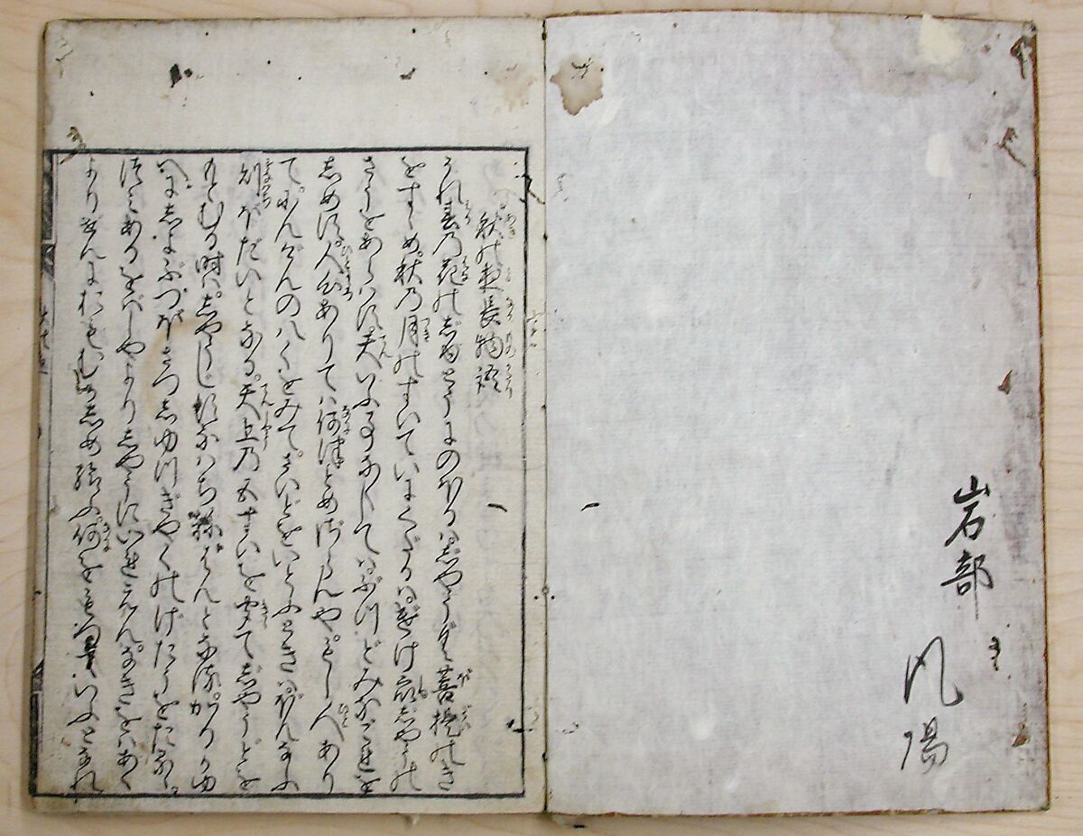 Printed Book of the Text for A Long Tale for an Autumn Night (Aki no yonaga monogatari), Printed book of the text of the same tale in 56 pages; ink on paper, Japan 