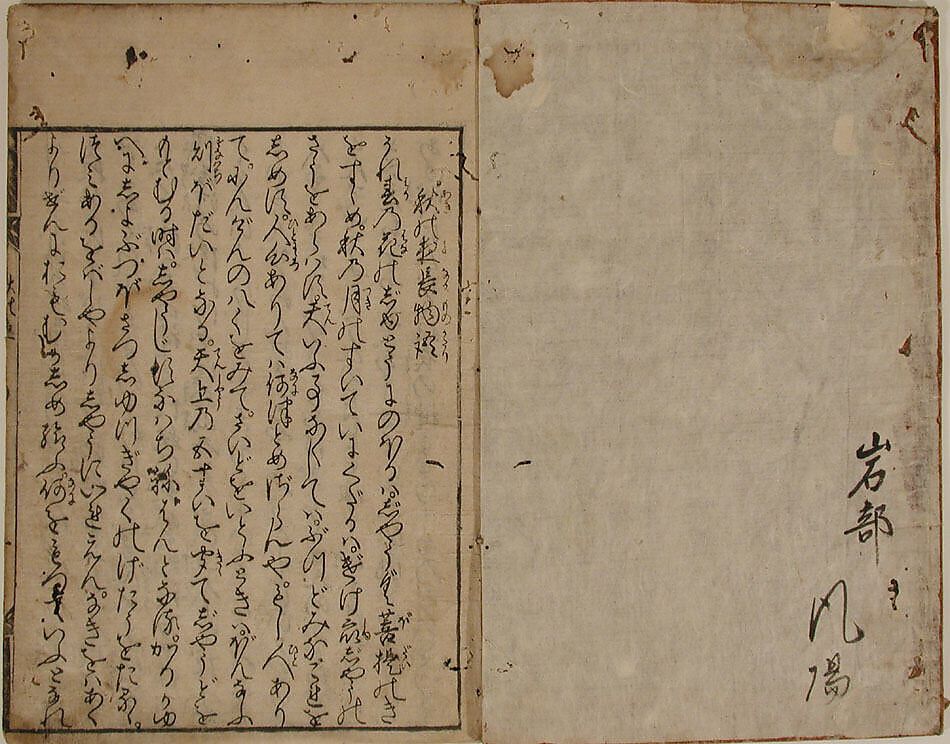 Printed Book of the Text for A Long Tale for an Autumn Night (Aki no yo no nagamonogatari), Printed book of the text of the same tale in 56 pages; ink on paper, Japan
