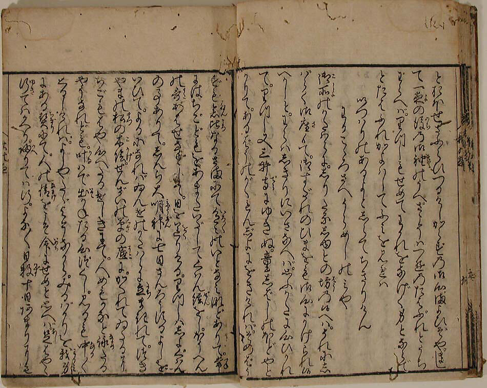 Printed Book of the Text for A Long Tale for an Autumn Night (Aki no yo no nagamonogatari), Printed book of the text of the same tale in 56 pages; ink on paper, Japan
