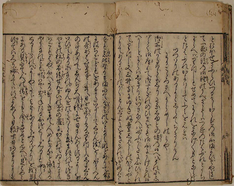 Printed Book of the Text for A Long Tale for an Autumn Night (Aki no yo no nagamonogatari), Printed book of the text of the same tale in 56 pages; ink on paper, Japan