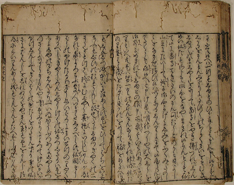 Printed Book of the Text for A Long Tale for an Autumn Night (Aki no yo no nagamonogatari), Printed book of the text of the same tale in 56 pages; ink on paper, Japan