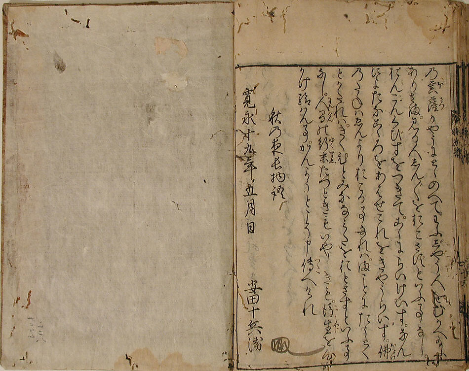 Printed Book of the Text for A Long Tale for an Autumn Night (Aki no yo no nagamonogatari), Printed book of the text of the same tale in 56 pages; ink on paper, Japan