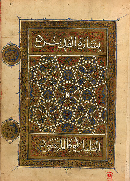 Four Gospels in Arabic, Opaque watercolor, gold, and ink on paper; 205 folios 