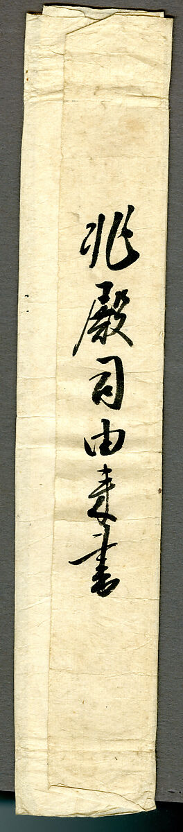 Fenggan, Hanshan, and Shide, Reisai (Japanese, active ca. 1430–50), Pair of hanging scrolls; ink and color on paper, Japan