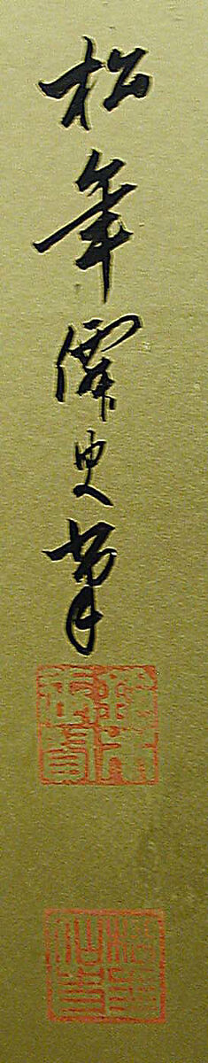 Aged Pines, Suzuki Shōnen (Japanese, 1849–1918), Pair of six-panel folding screens; ink on gold-leaf, Japan