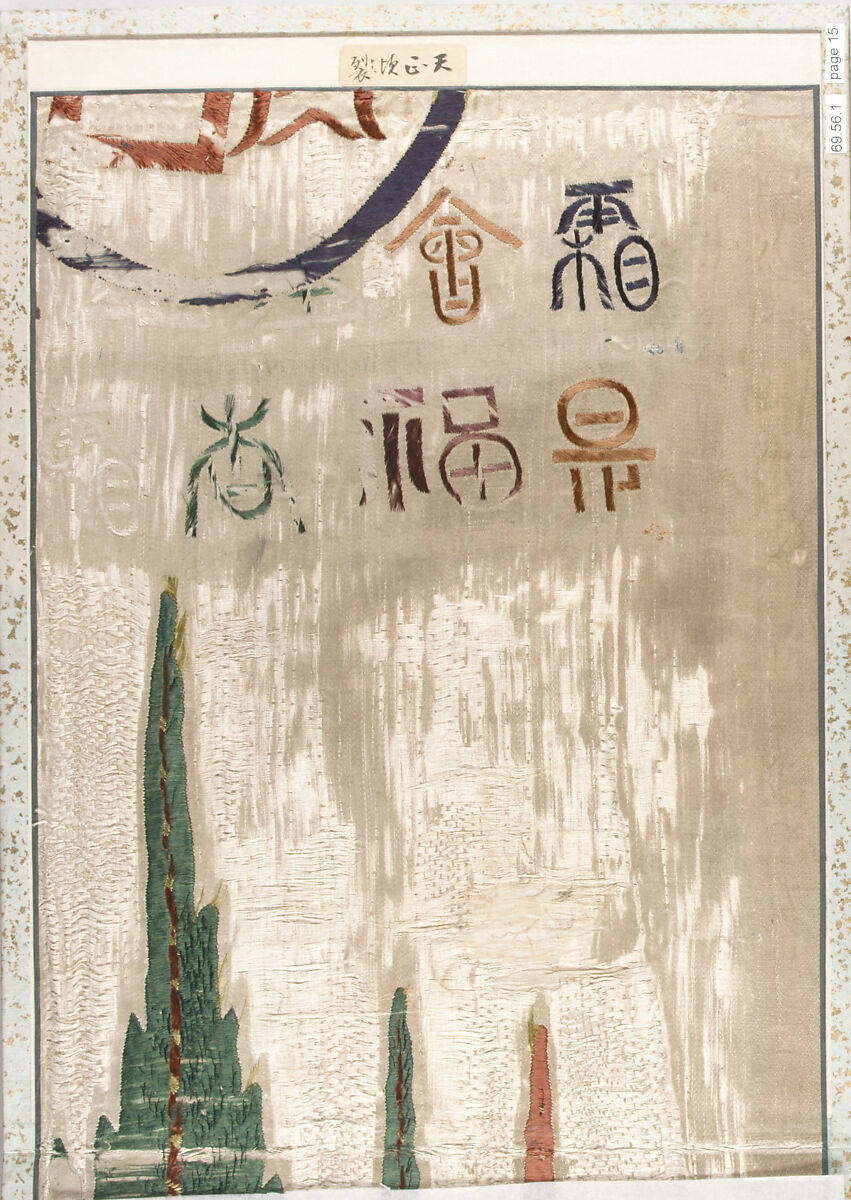 Connoisseur’s Album of Edo-Period Silk Fragments, Accordion album of fourteen pages with textile fragments, Japan