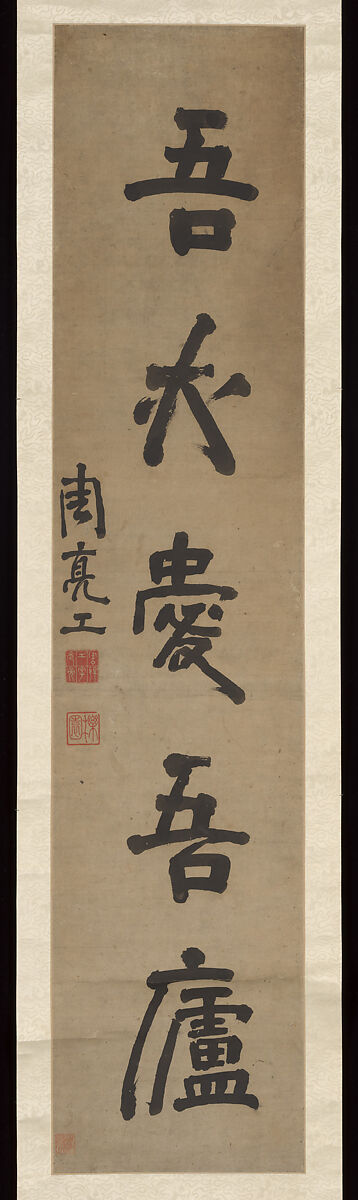 Couplet, Zhou Lianggong (Chinese, 1612–1672), Pair of hanging scrolls; ink on paper, China