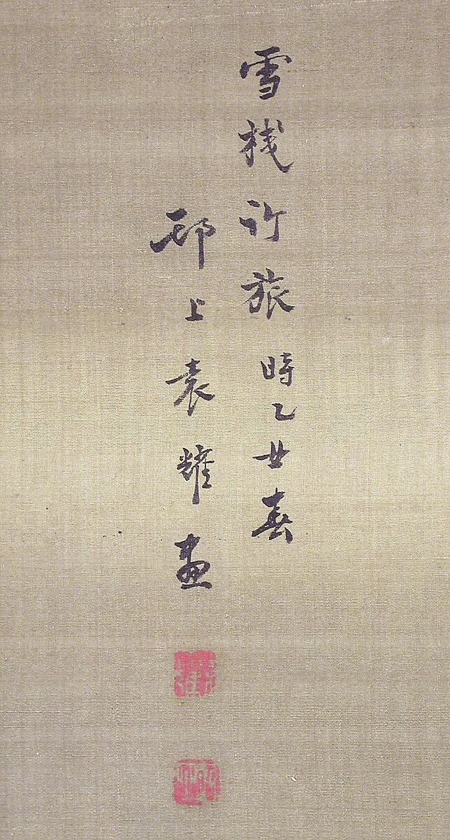 Inn and Travelers in Snowy Mountains, Yuan Yao (Chinese, active 1730–after 1778), Hanging scroll; ink and color on silk, China