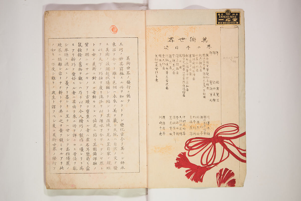 World of Fine Arts (Bijutsu Sekai) 美術世界, Set of twenty-five volumes, Japan