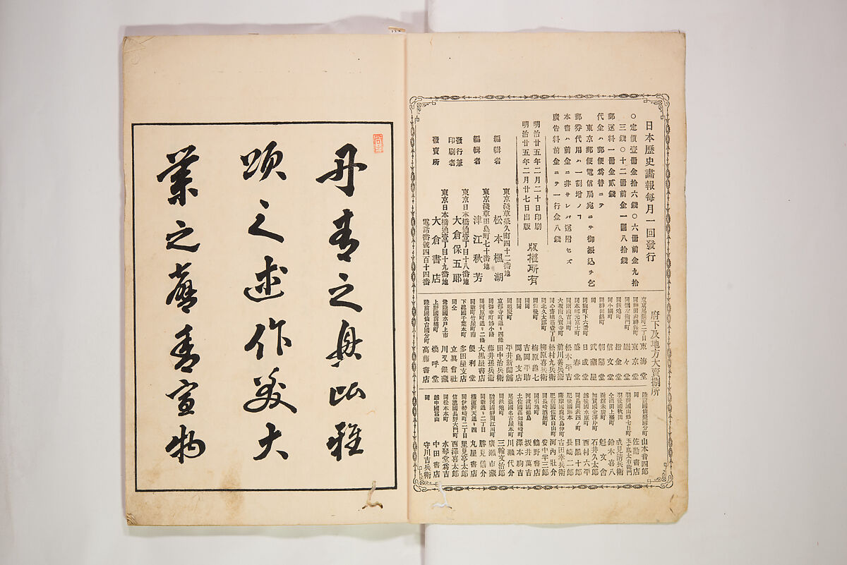 Illustrated Journal of Japanese History no. 1-10 (Nihon Rekishi Gaho) 日本歴史画報（にほんれきしがほう）, Matsumoto Fūko 松本楓湖 (Japanese, 1840–1923), Set of ten volumes, Japan