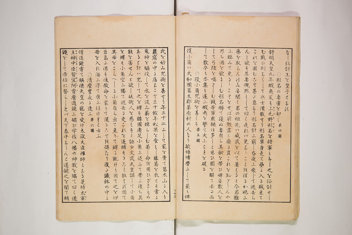 Illustrated Journal of Japanese History no. 1-10 (Nihon Rekishi Gaho) 日本歴史画報（にほんれきしがほう）, Matsumoto Fūko 松本楓湖 (Japanese, 1840–1923), Set of ten volumes, Japan