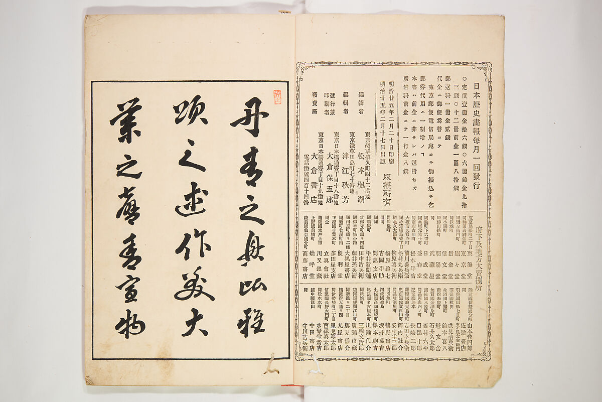 Illustrated Journal of Japanese History no. 1-10 (Nihon Rekishi Gaho) 日本歴史画報（にほんれきしがほう）, Matsumoto Fūko 松本楓湖 (Japanese, 1840–1923), Set of ten volumes, Japan