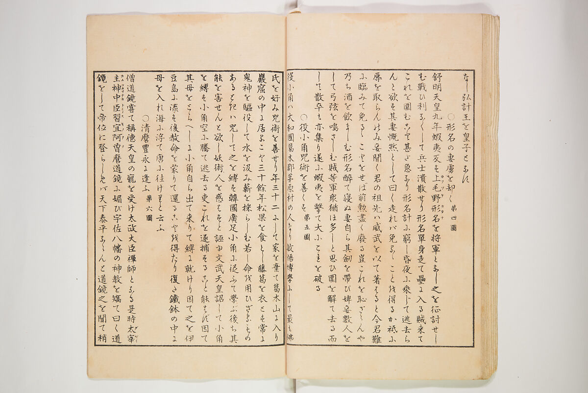 Illustrated Journal of Japanese History no. 1-10 (Nihon Rekishi Gaho) 日本歴史画報（にほんれきしがほう）, Matsumoto Fūko 松本楓湖 (Japanese, 1840–1923), Set of ten volumes, Japan