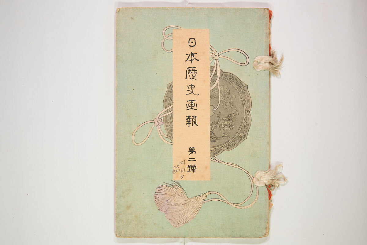 Illustrated Journal of Japanese History no. 1-10 (Nihon Rekishi Gaho) 日本歴史画報（にほんれきしがほう）, Matsumoto Fūko 松本楓湖 (Japanese, 1840–1923), Set of ten volumes, Japan