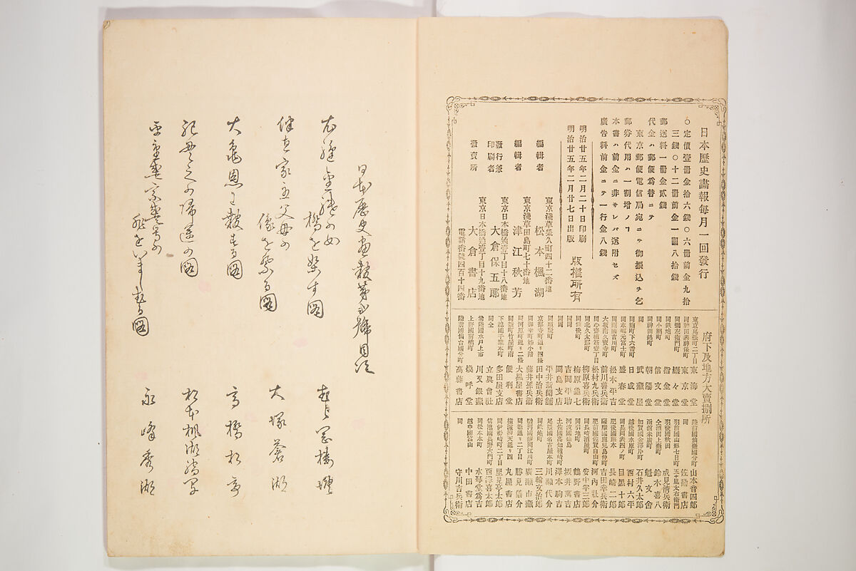 Illustrated Journal of Japanese History no. 1-10 (Nihon Rekishi Gaho) 日本歴史画報（にほんれきしがほう）, Matsumoto Fūko 松本楓湖 (Japanese, 1840–1923), Set of ten volumes, Japan
