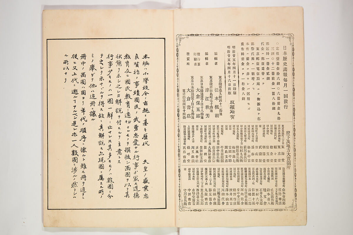 Illustrated Journal of Japanese History no. 1-10 (Nihon Rekishi Gaho) 日本歴史画報（にほんれきしがほう）, Matsumoto Fūko 松本楓湖 (Japanese, 1840–1923), Set of ten volumes, Japan