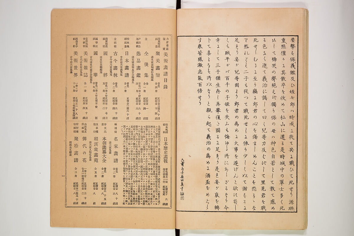 Illustrated Journal of Japanese History no. 1-10 (Nihon Rekishi Gaho) 日本歴史画報（にほんれきしがほう）, Matsumoto Fūko 松本楓湖 (Japanese, 1840–1923), Set of ten volumes, Japan