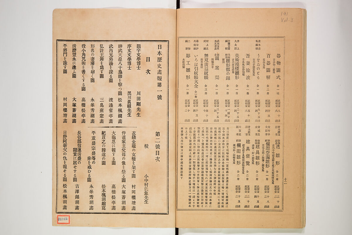 Illustrated Journal of Japanese History no. 1-10 (Nihon Rekishi Gaho) 日本歴史画報（にほんれきしがほう）, Matsumoto Fūko 松本楓湖 (Japanese, 1840–1923), Set of ten volumes, Japan