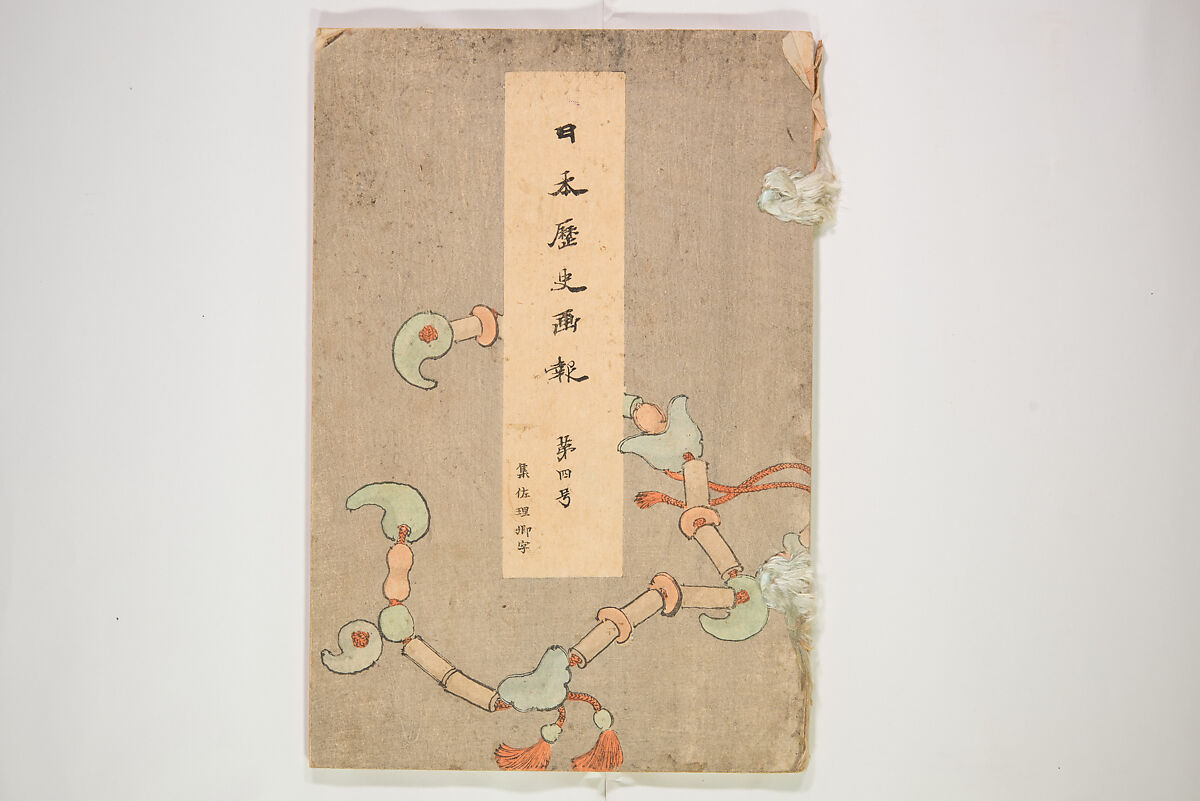 Illustrated Journal of Japanese History no. 1-10 (Nihon Rekishi Gaho) 日本歴史画報（にほんれきしがほう）, Matsumoto Fūko 松本楓湖 (Japanese, 1840–1923), Set of ten volumes, Japan