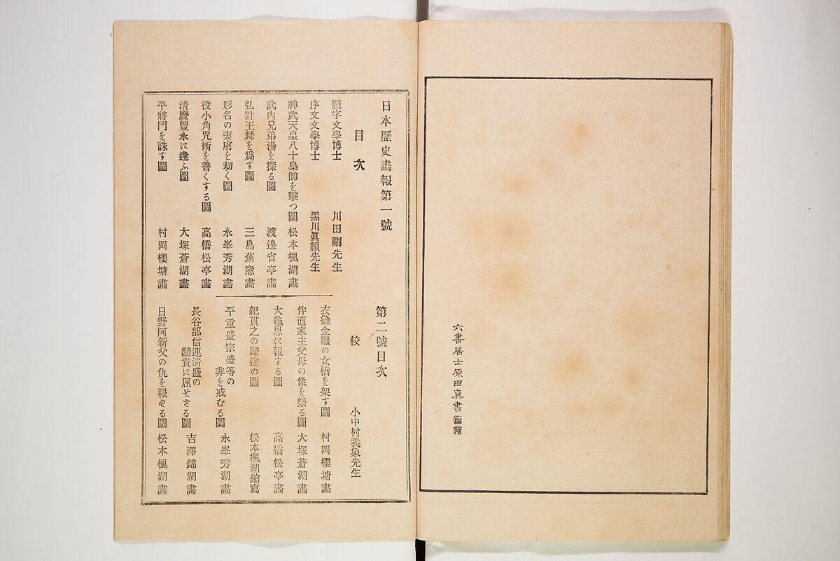 Illustrated Journal of Japanese History no. 1-10 (Nihon Rekishi Gaho) 日本歴史画報（にほんれきしがほう）, Matsumoto Fūko 松本楓湖 (Japanese, 1840–1923), Set of ten volumes, Japan